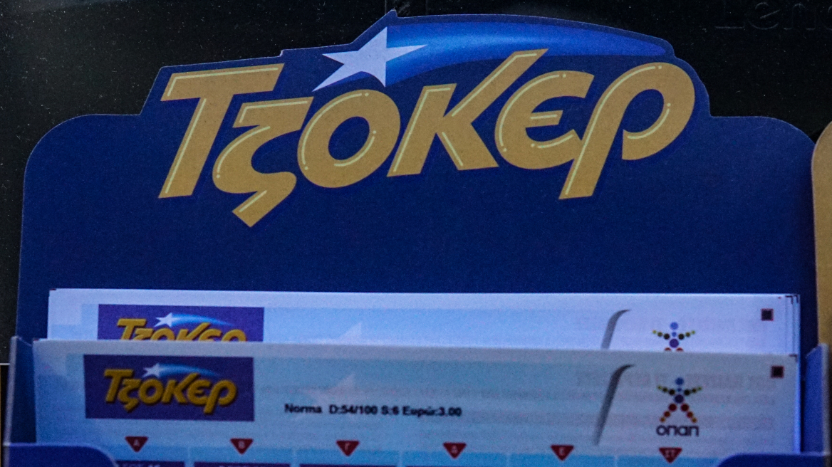 Ενημέρωση για τη σημερινή κλήρωση Τζόκερ και τα μεγάλα έπαθλα